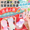 【DIY迷你非遗漆扇小铺】玩具先生手工diy带字材料包全套漂漆颜料小扇子 商品缩略图1