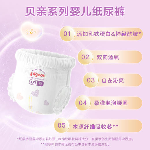 贝亲婴儿裤型纸尿裤（新生透氧）L-XXXL 商品图1