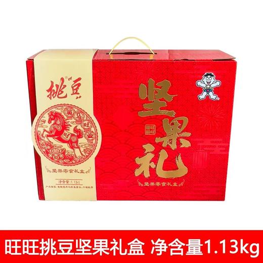 【旺旺】挑豆旺旺坚果礼盒1130g坚果干果送礼零食大礼包 商品图2