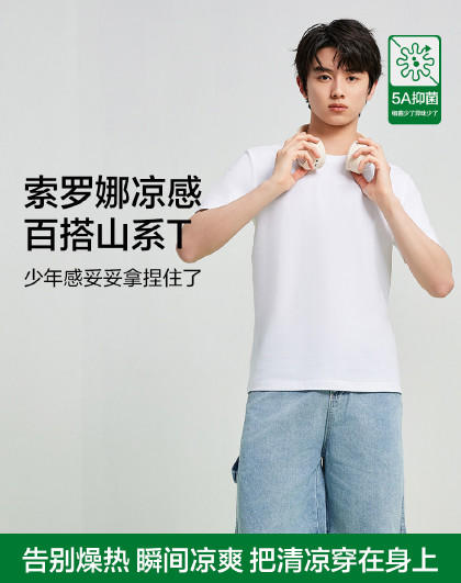 【清仓捡漏】【有棵树】【L-3XL】【索罗娜凉感T恤】男士夏季短袖T恤 商品图2