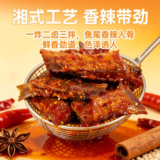 黑色经典香辣鱼尾即食风味鱼干下酒菜开袋办公室休闲零食独立包装 商品图3