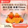 【积分兑换】四川丑橘不知火 3/4.5/8斤装 单果70mm 商品缩略图0