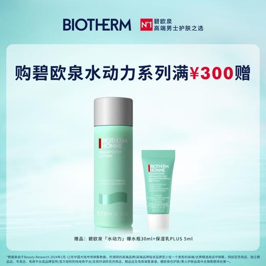 BIOTHERM碧欧泉男士水动力保湿面霜 商品图1