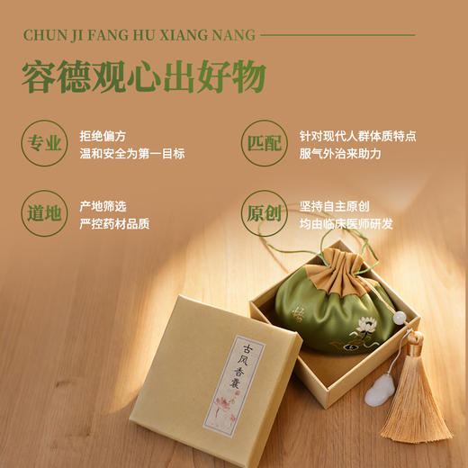 2026年春季防护香囊  容德李汪洋大夫出方  30g草本药粉包  给您与家人更“足实”的守护！ 商品图2