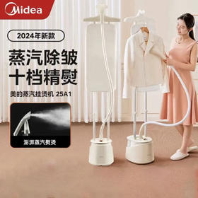 美的YGD25A1挂烫机烫衣服蒸汽熨斗家用服装店商用专用挂式熨烫机
