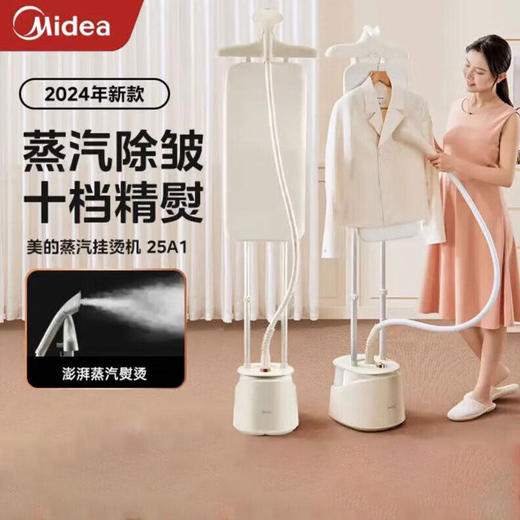 美的YGD25A1挂烫机烫衣服蒸汽熨斗家用服装店商用专用挂式熨烫机 商品图0