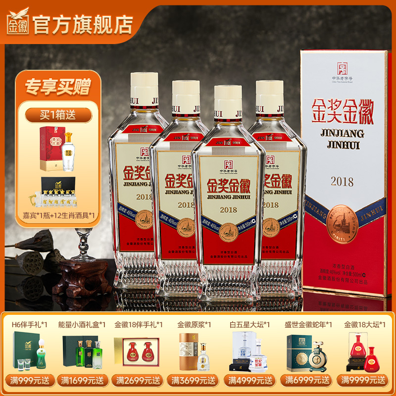 金徽酒 金奖金徽2018 46度 浓香型白酒
