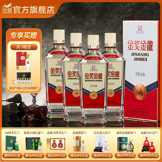 金徽酒 金奖金徽2018 46度 浓香型白酒 商品图0