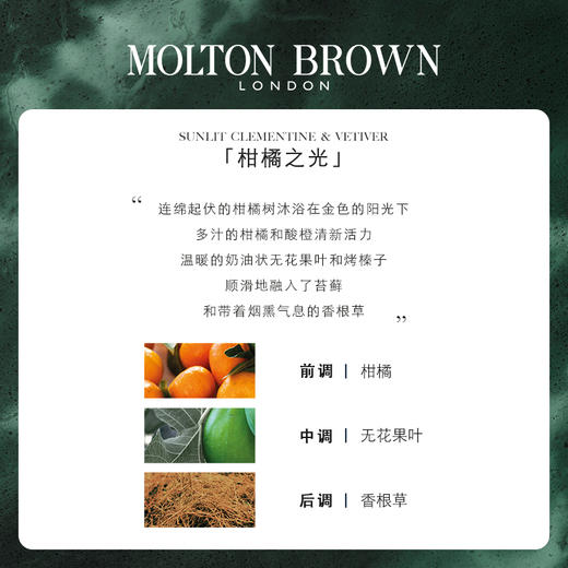 【有南】MoltonBrown日光柑橘英伦皇室香氛沐浴露300ml 商品图1