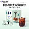 瑞幸咖啡0糖0脂浓缩咖啡液 大容量生椰风味 美式速溶黑咖啡18ml*32颗 /水饮冲调 /咖啡 /咖啡液 商品缩略图8