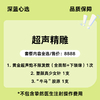 【春日焕新】超声精雕【全网买贵退差，七天无理由退换，假一罚三】 商品缩略图0