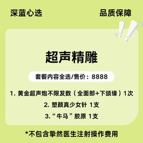 【春日焕新】超声精雕【全网买贵退差，七天无理由退换，假一罚三】