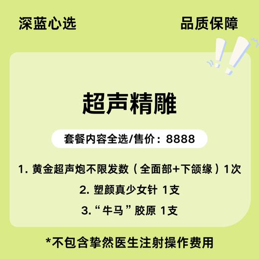 【春日焕新】超声精雕【全网买贵退差，七天无理由退换，假一罚三】 商品图0