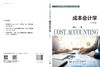 成本会计学（第四版） 商品缩略图3
