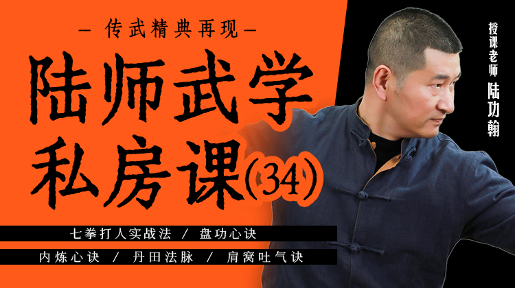 陆师武学私房课（三十四）