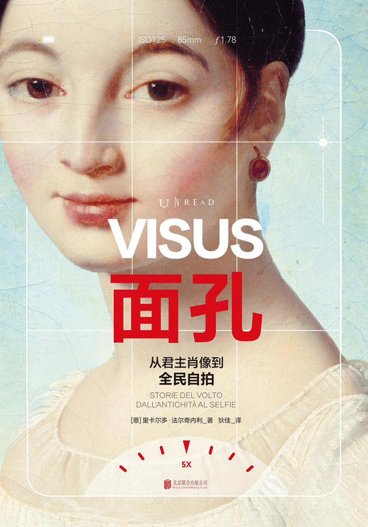 嘉德文库丨面孔：从君主肖像到全民自拍 商品图0