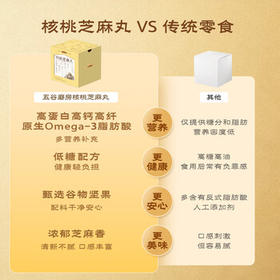 五谷磨房核桃芝麻丸儿童即食零食黑芝麻丸84g