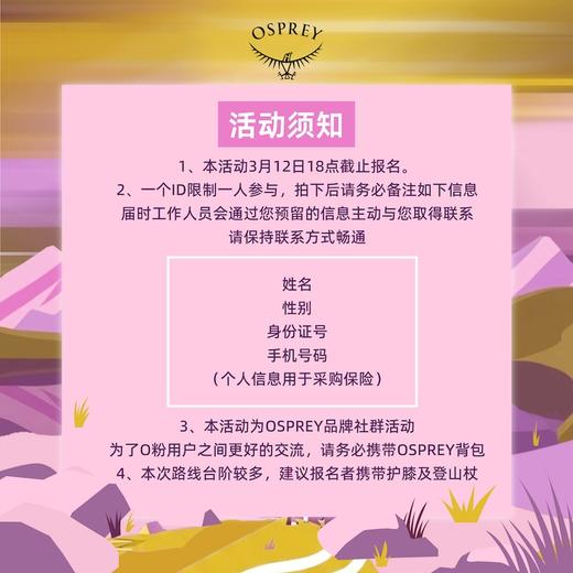 OSPREY「杭州·鸬鸟山环线徒步」 商品图2