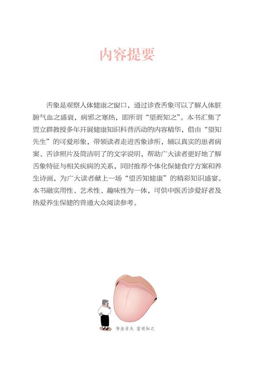 望舌知健康 商品图1