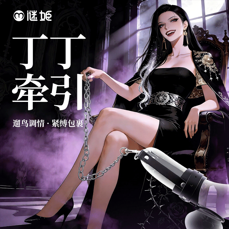 【情趣用品】谜姬 阴茎牵引带SM束缚调情