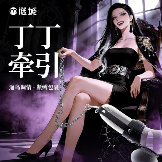 【情趣用品】谜姬 阴茎牵引带SM束缚调情 商品图0