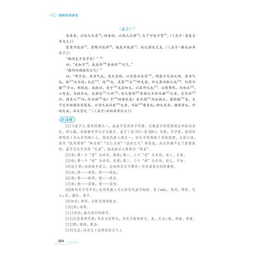 高职应用语文/郭易彤 主编/浙江大学出版社 商品图1