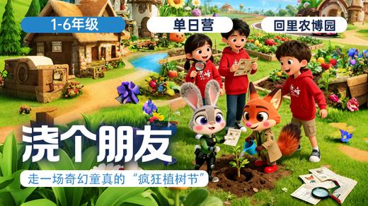 备用 |「浇个朋友」一场奇幻的“疯狂植树节”！ 商品图0