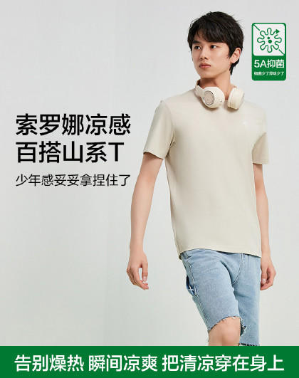 【清仓捡漏】【有棵树】【L-3XL】【索罗娜凉感T恤】男士夏季短袖T恤 商品图3