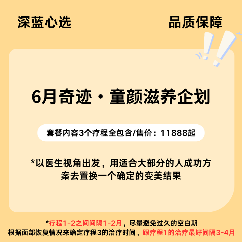 【春日焕新】6月奇迹·童颜滋养企划【全网买贵退差，七天无理由退换，假一罚三】