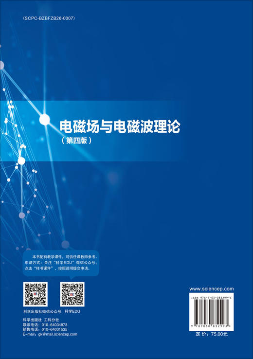 电磁场与电磁波理论（第四版） 商品图1