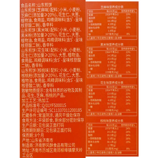 野风酥山东特产香酥煎饼礼盒装多味手工杂粮独立包装 商品图4