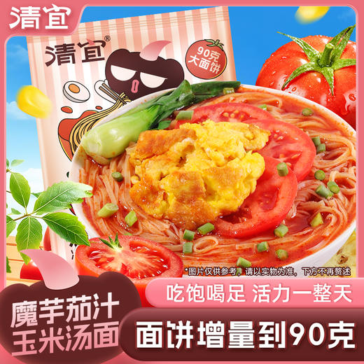 【新品】魔芋茄汁玉米汤面145g 商品图0