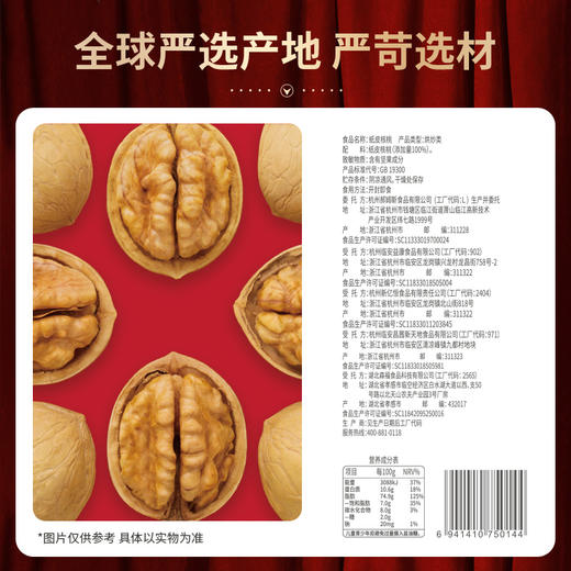 【百草味】纸皮核桃60g*9袋（红版） 商品图1