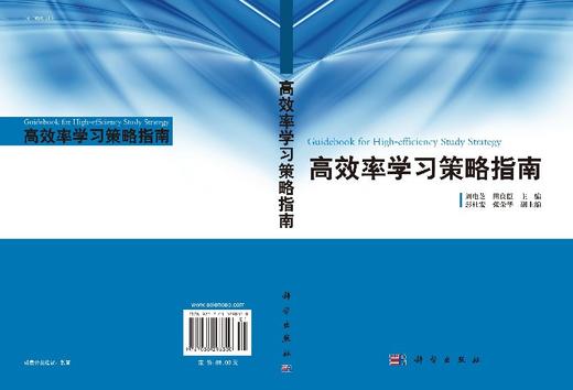 高效率学习策略指南 商品图3