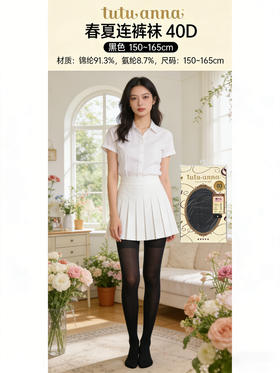 TUTUANNA 春夏连裤袜 40D 黑色