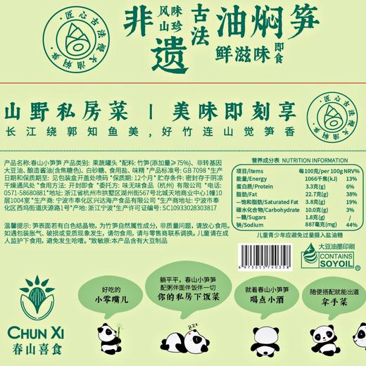 【地道风味】春山小笋笋 油焖笋 鲜香脆嫩爽口 即食 300克/盒 包邮 商品图12