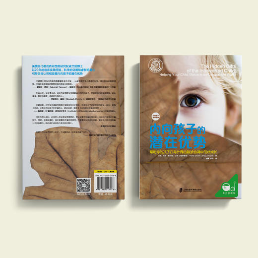 《内向孩子的潜在优势》 商品图9
