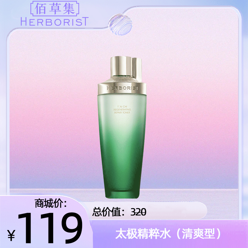 太极精萃水清爽型