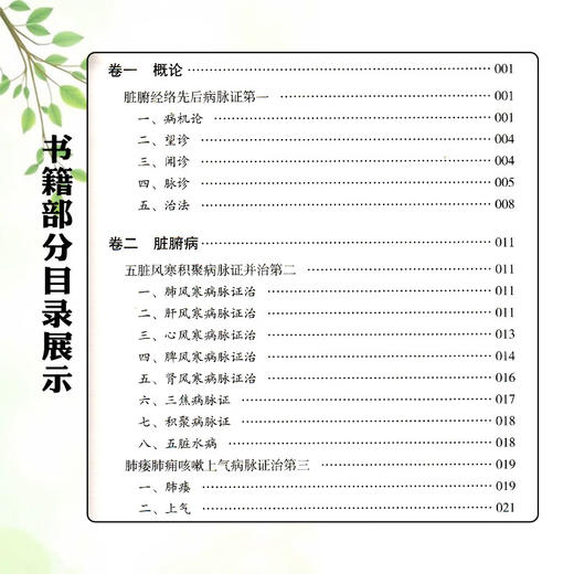镜心斋校注金匮要略 东汉 张仲景 原著 吴雄志 校注 中医经典 医学书籍 五脏风寒积聚病脉证并治 9787559139092辽宁科学技术出版社 商品图3