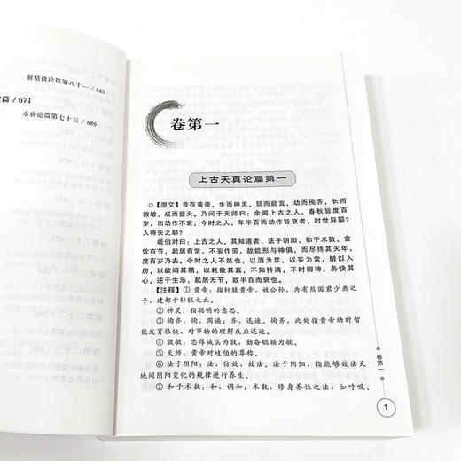 黄帝内经素问白话解 商品图4