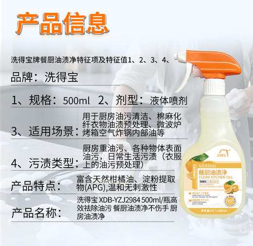 洗得宝牌餐厨油渍净 500ml/瓶 商品图8