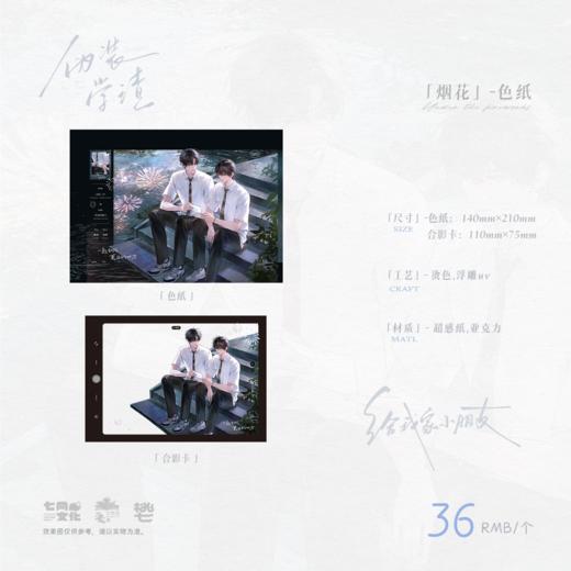 【预售】七尚文化《伪装学渣》第三期 系列周边    7月发货 商品图12