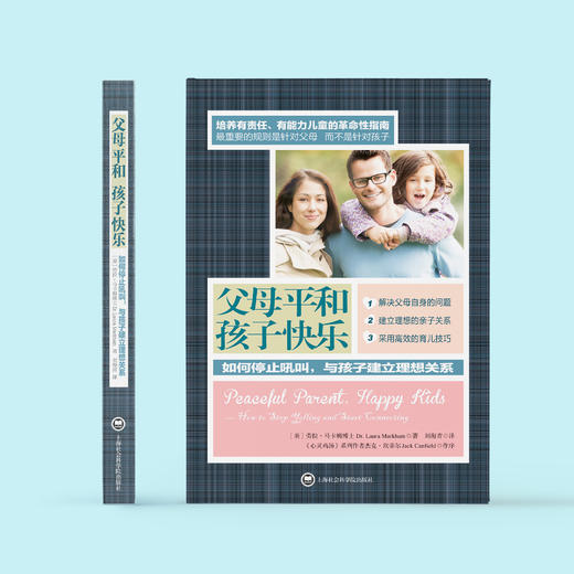 《父母平和 孩子快乐》 商品图1