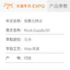 猴面花精油 Musk Gazala Oil  印度直采 原料批发芳疗护理调香 商品缩略图2
