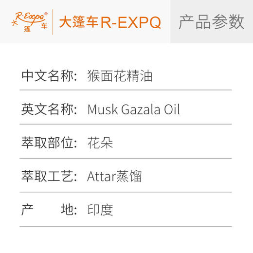 猴面花精油 Musk Gazala Oil  印度直采 原料批发芳疗护理调香 商品图2