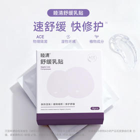 【包装升级】睦清舒缓乳贴
