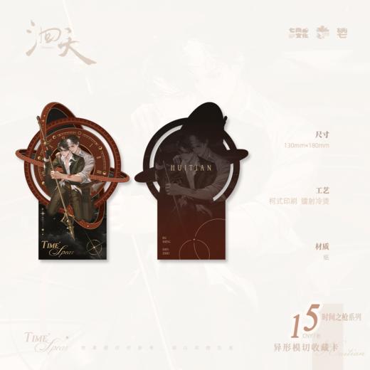 【预售】七尚文化 《洄天》第二期 系列周边    7月发货 商品图6