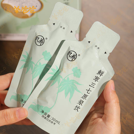新品【鲜萃三七原浆饮】几养|精纯原浆 直接喝的鲜三七 开袋即饮 口感醇厚微苦 商品图6