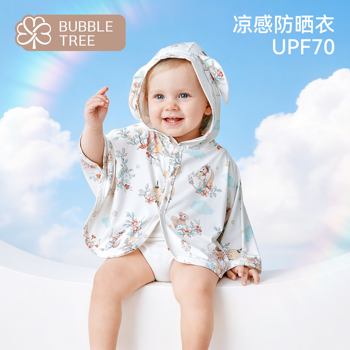 【云优选】BUBBLETREE儿童防晒衣夏季薄款宝宝防晒衣服小月龄婴儿披风斗篷