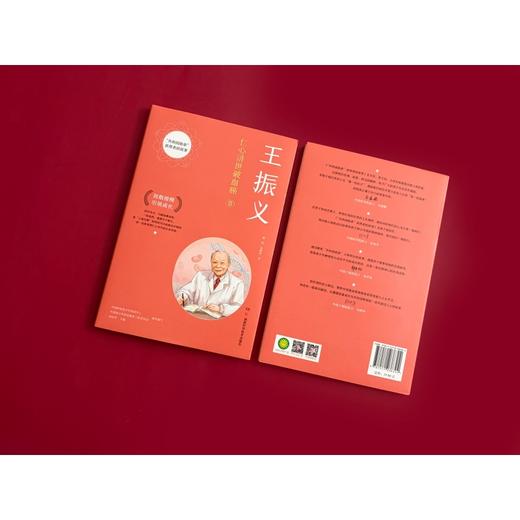 “共和国勋章”获得者的故事：王振义  仁心济世破血癌  致敬楷模、引领成长，做孩子成长路上的“点灯人”。“共和国勋章”获得者的故事系列丛书入选“十四五”国家重点出版物出版规划、2025年度国家出版基金 商品图1